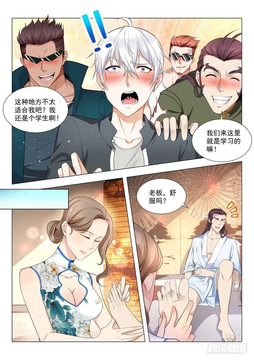 第72话 春江花月的大保健 第7页