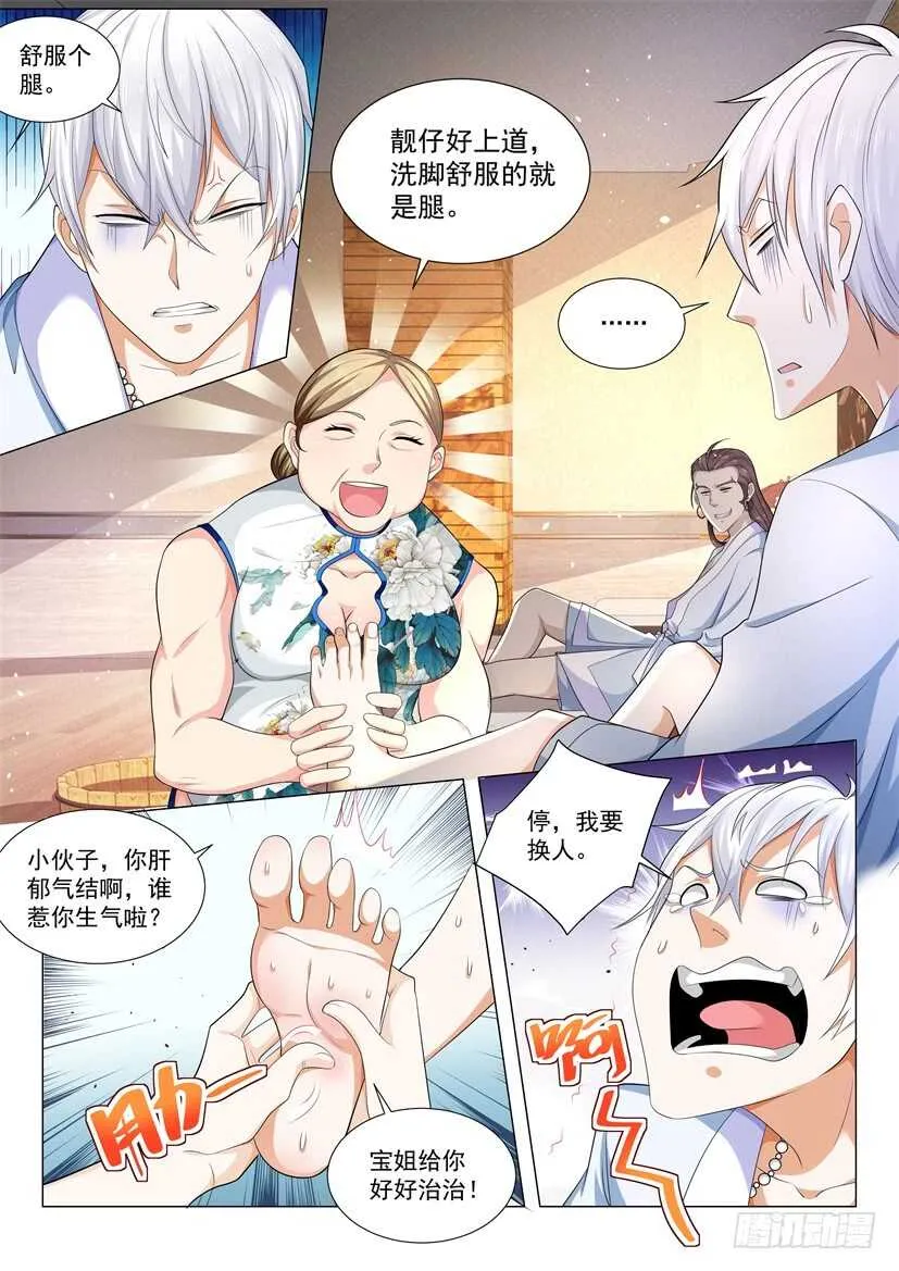 第72话 春江花月的大保健 第8页