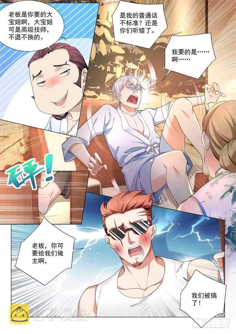 第72话 春江花月的大保健 第9页