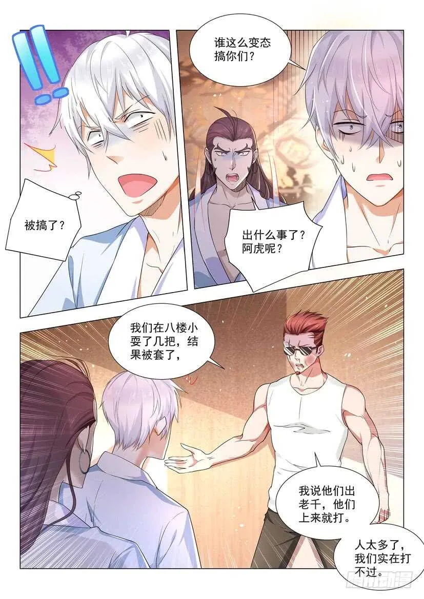 第72话 春江花月的大保健 第10页