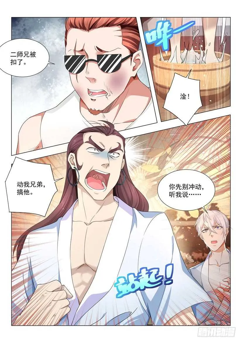 第72话 春江花月的大保健 第11页