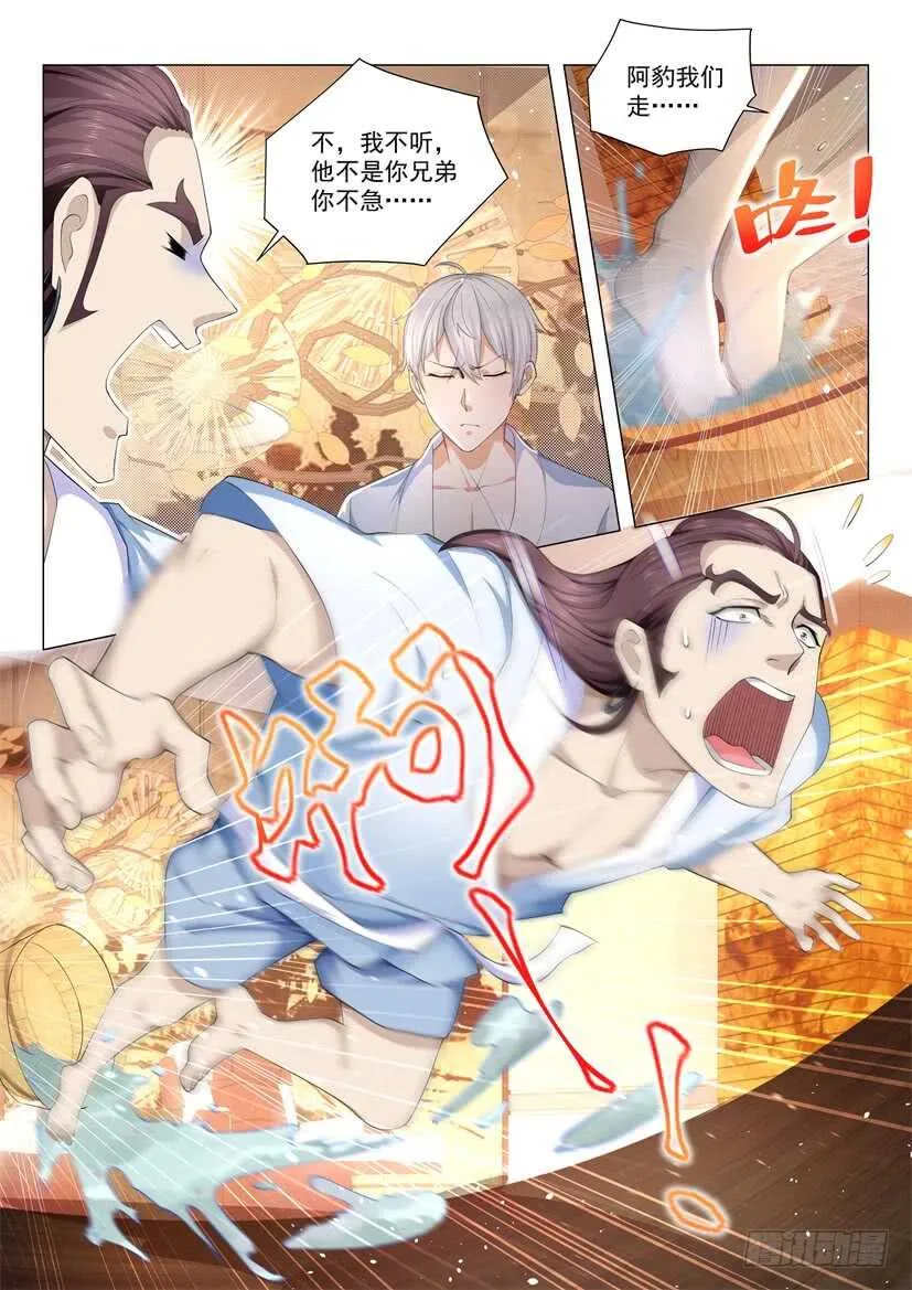 第72话 春江花月的大保健 第12页