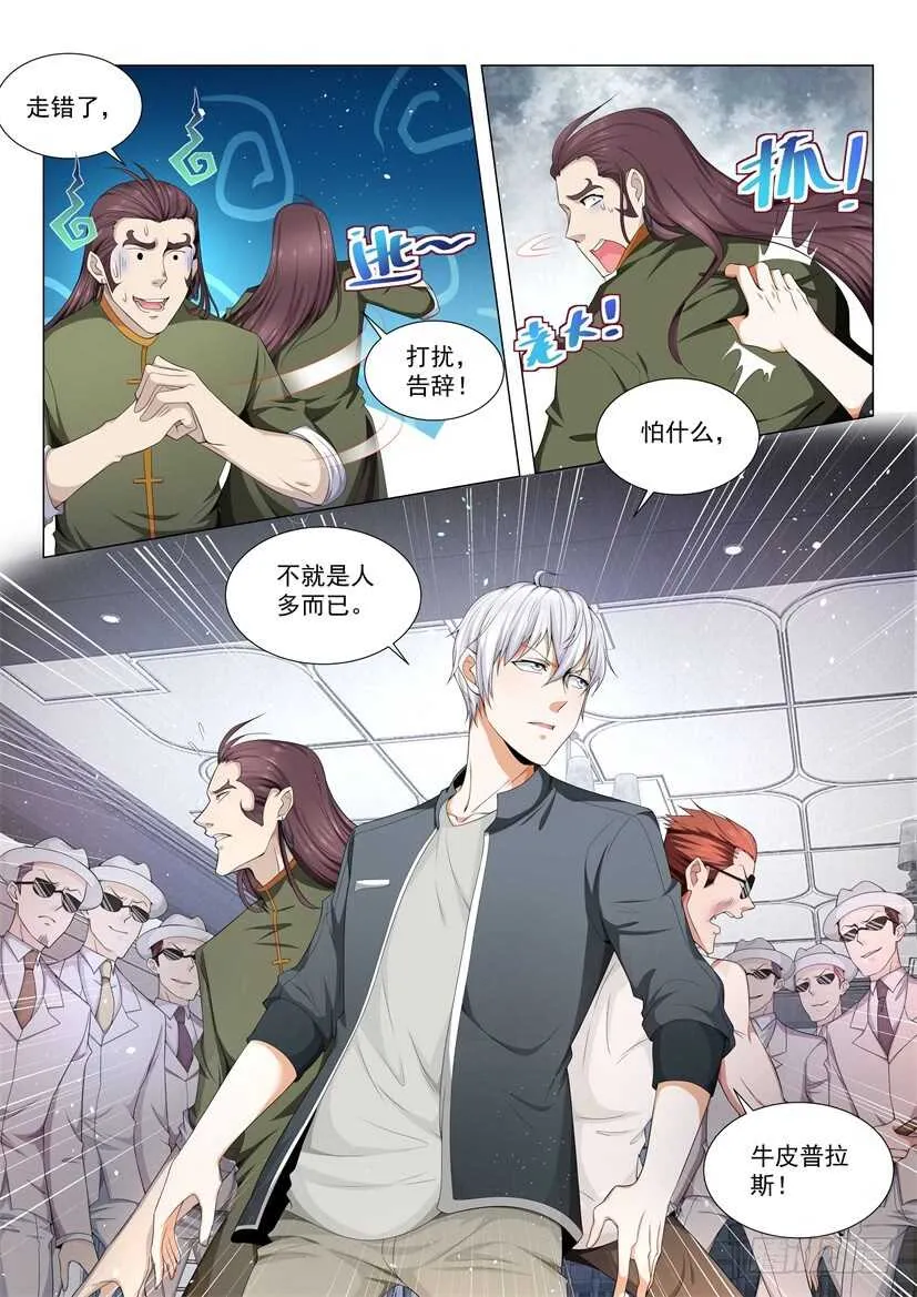 第72话 春江花月的大保健 第16页