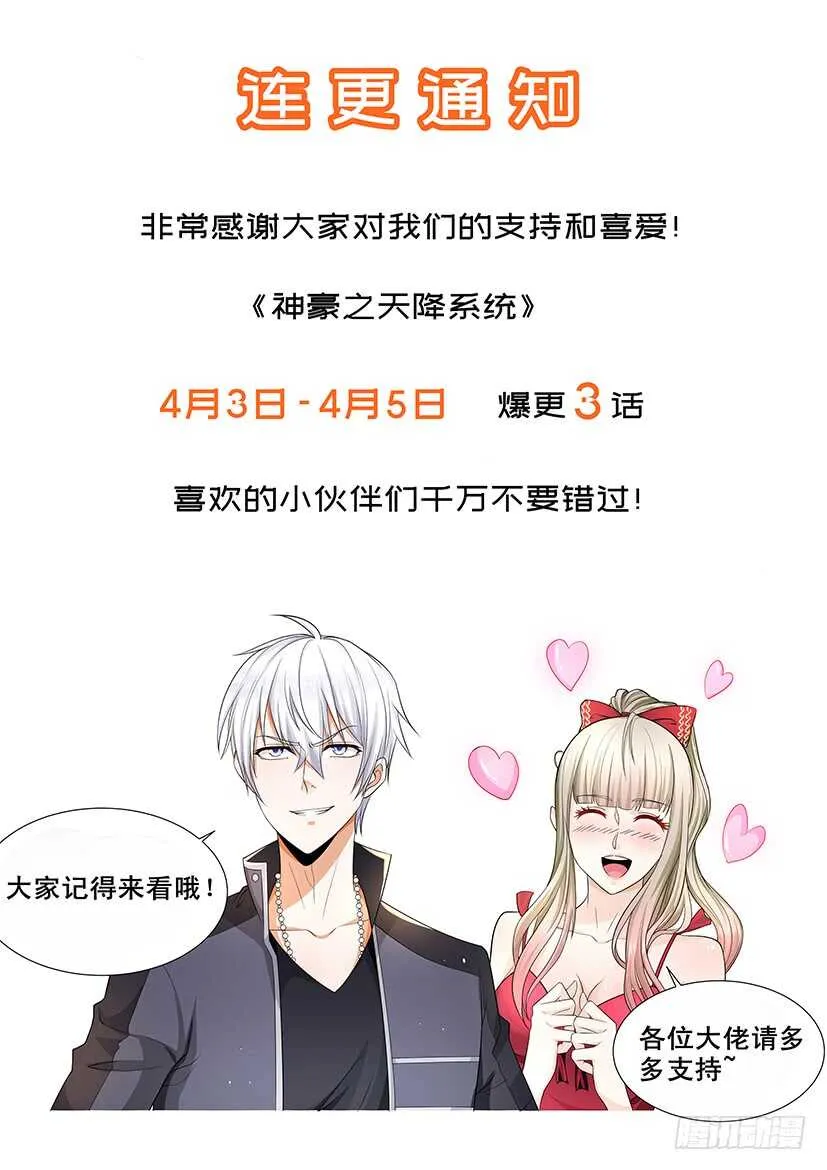 第72话 春江花月的大保健 第18页