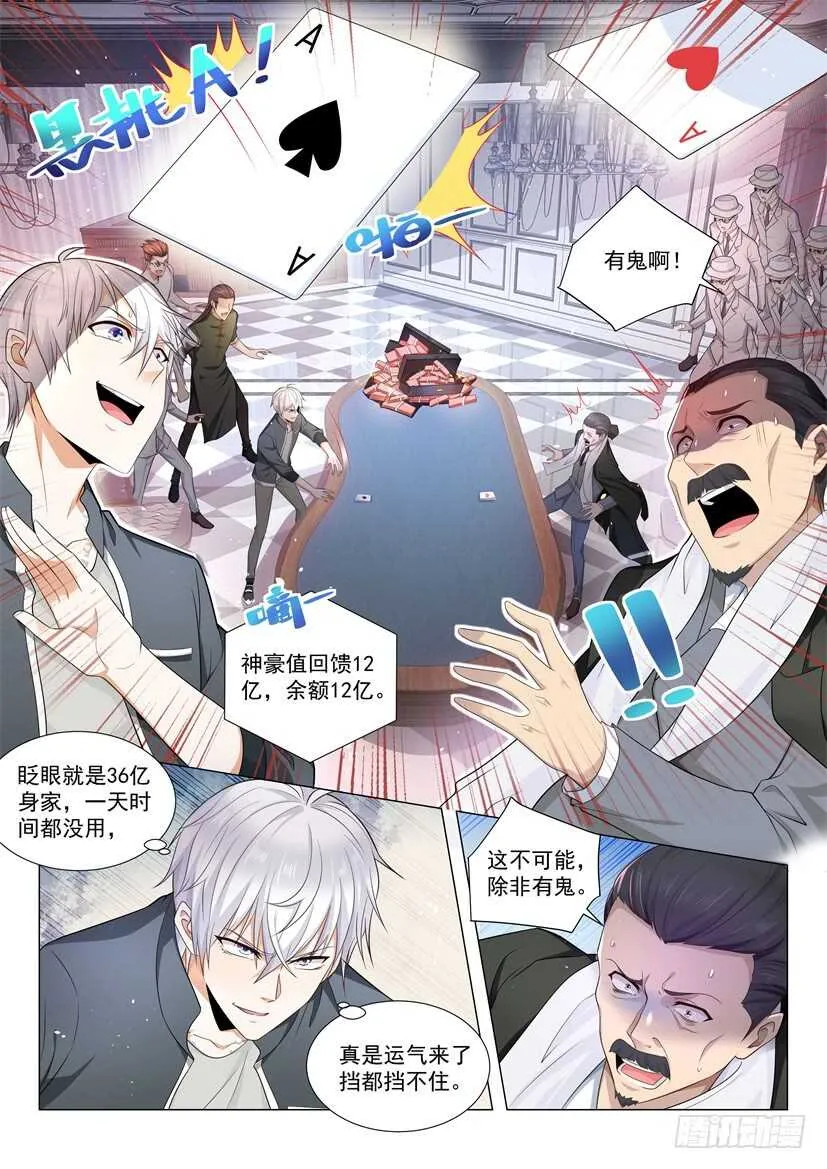 第73话 孤注一掷 第2页