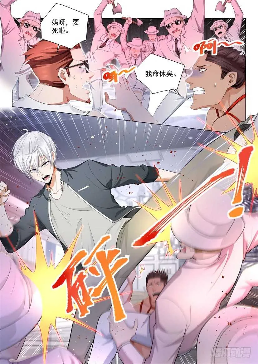 第73话 孤注一掷 第7页