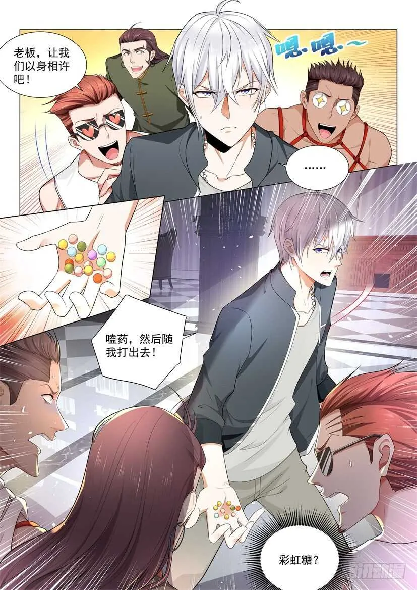 第73话 孤注一掷 第8页