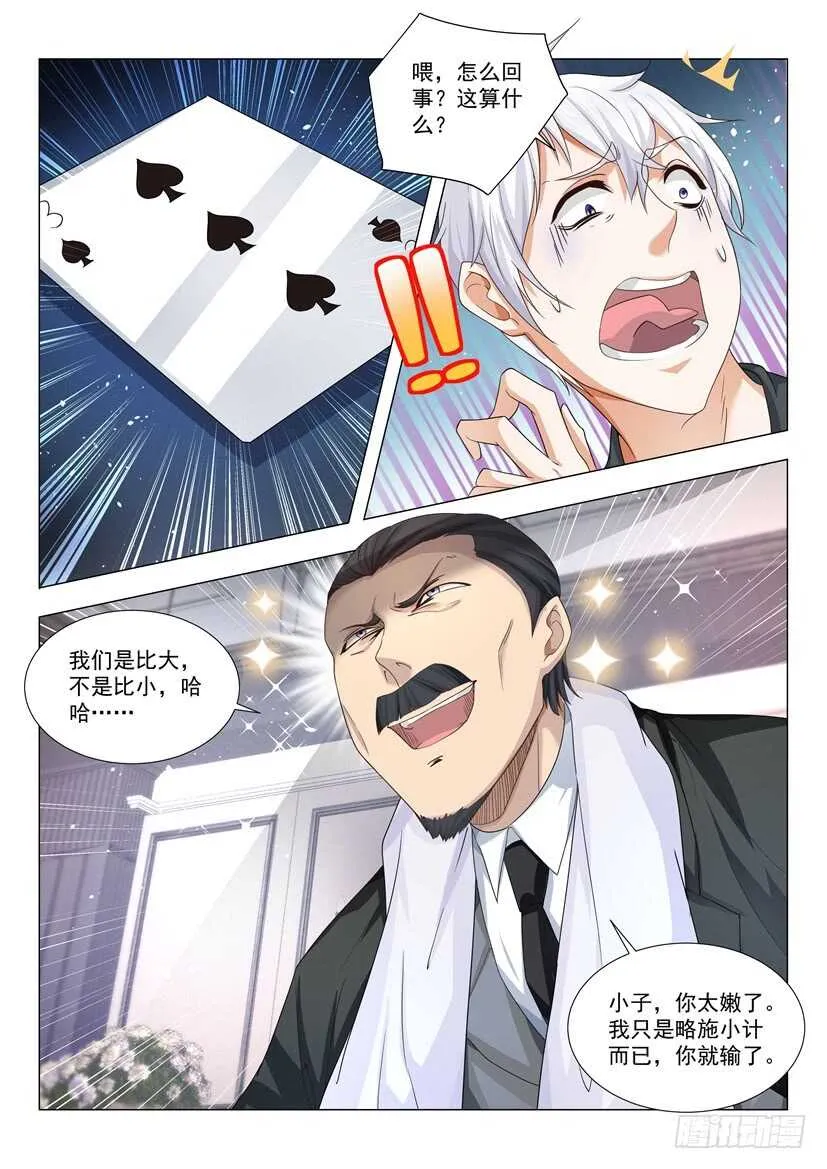 第73话 孤注一掷 第11页