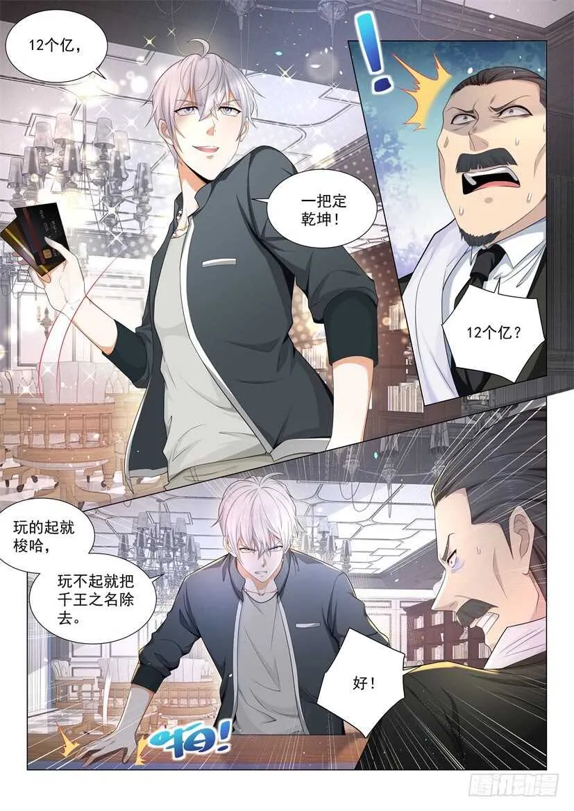第73话 孤注一掷 第15页