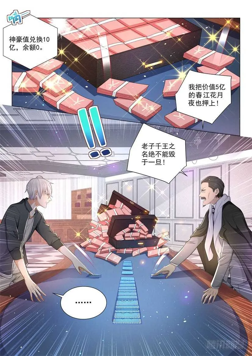 第73话 孤注一掷 第16页