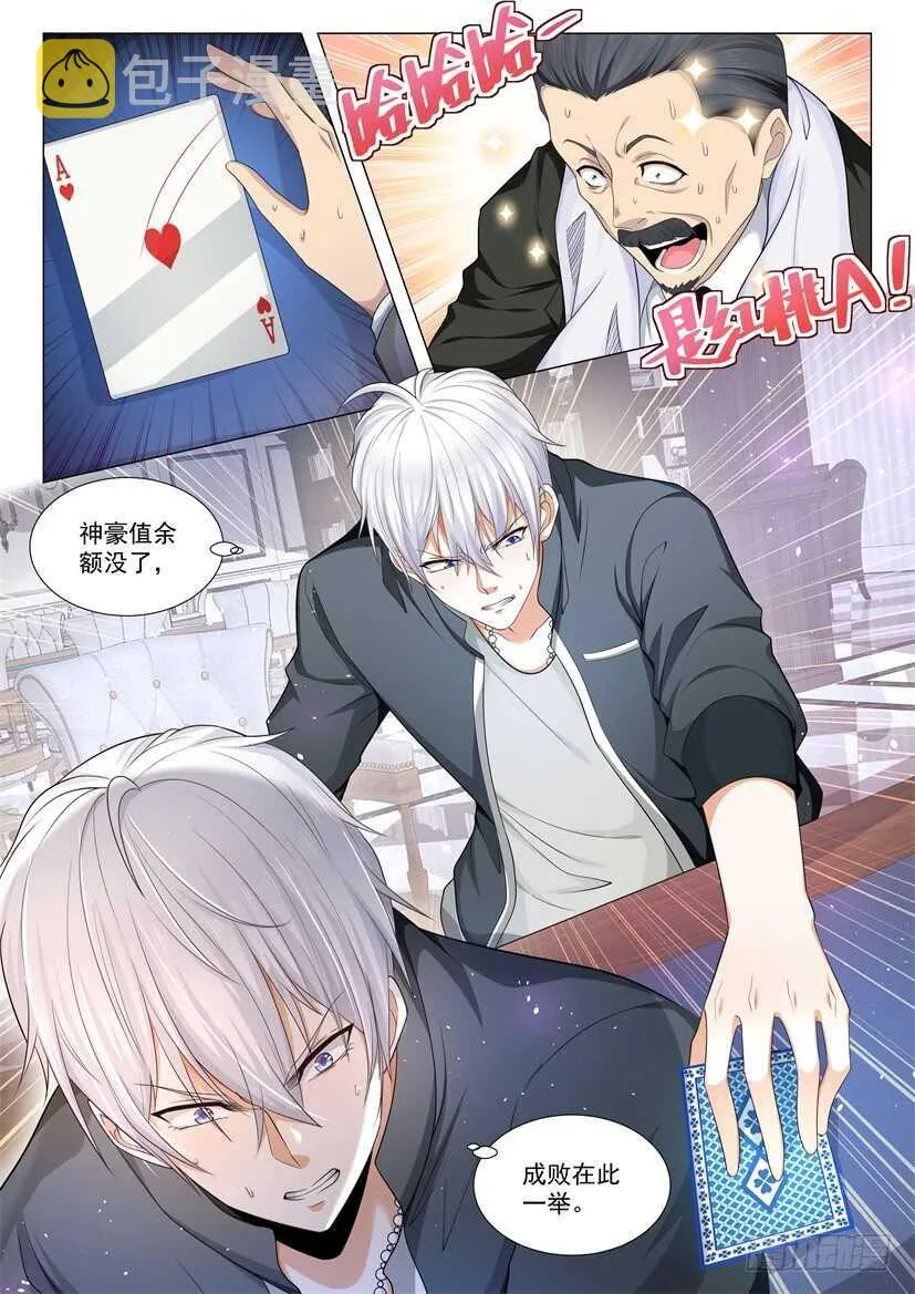 第73话 孤注一掷 第17页
