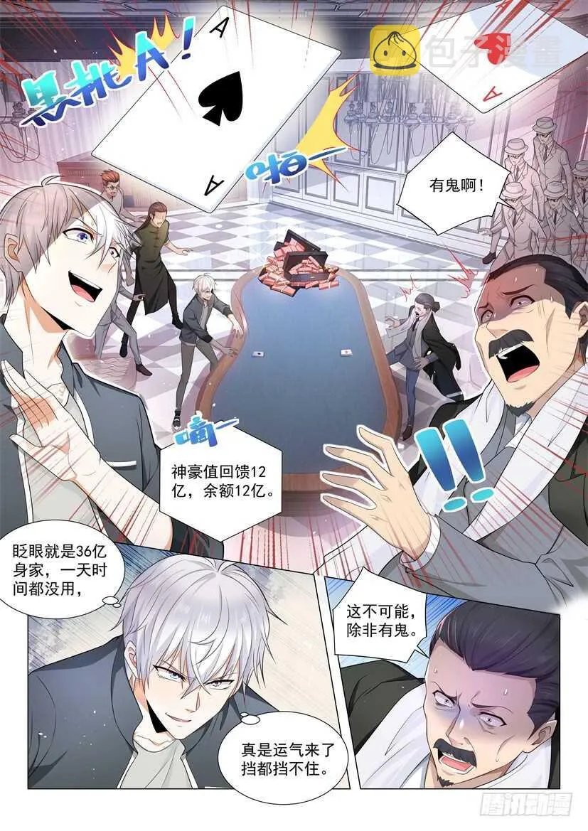 第74话 血战到底 第2页