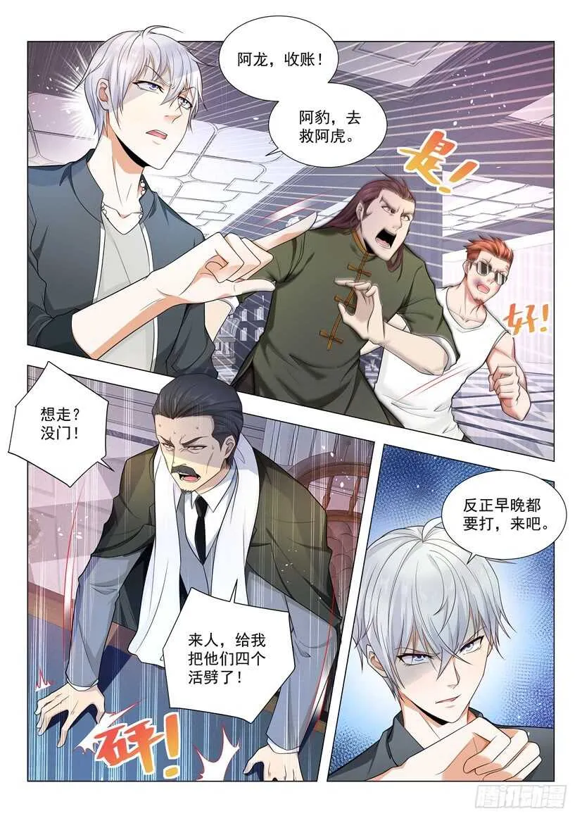 第74话 血战到底 第3页