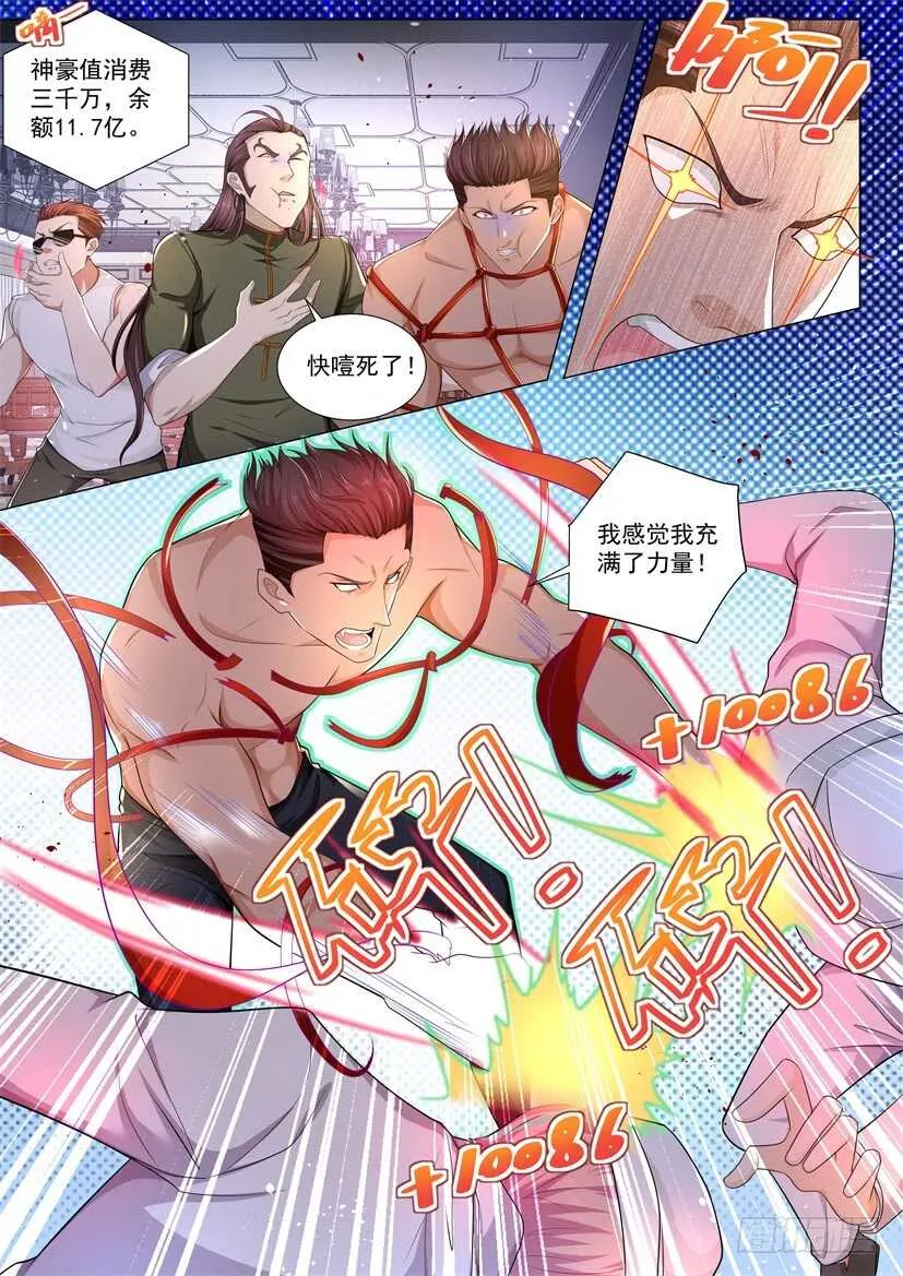 第74话 血战到底 第9页