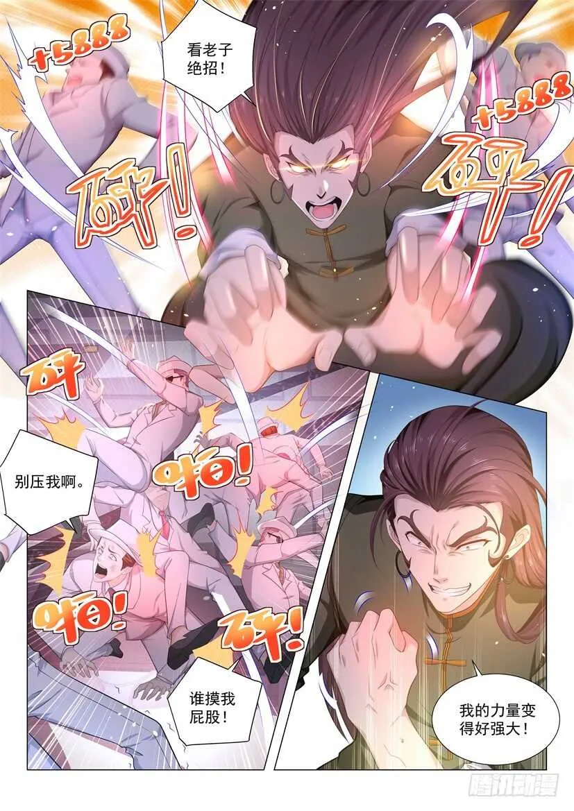 第74话 血战到底 第10页