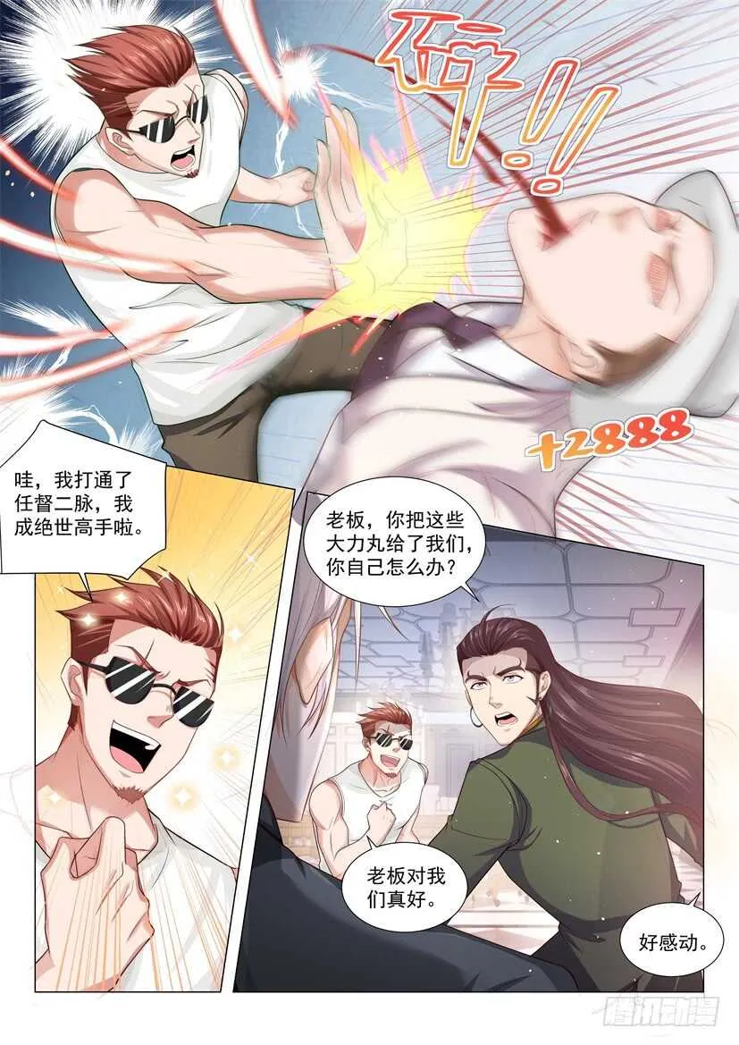 第74话 血战到底 第11页