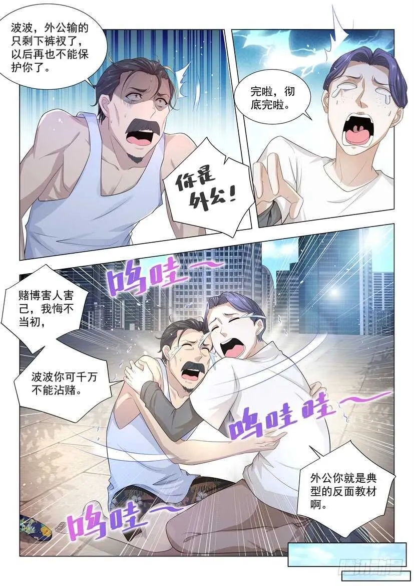 第75话 天堂有路你不走 第3页