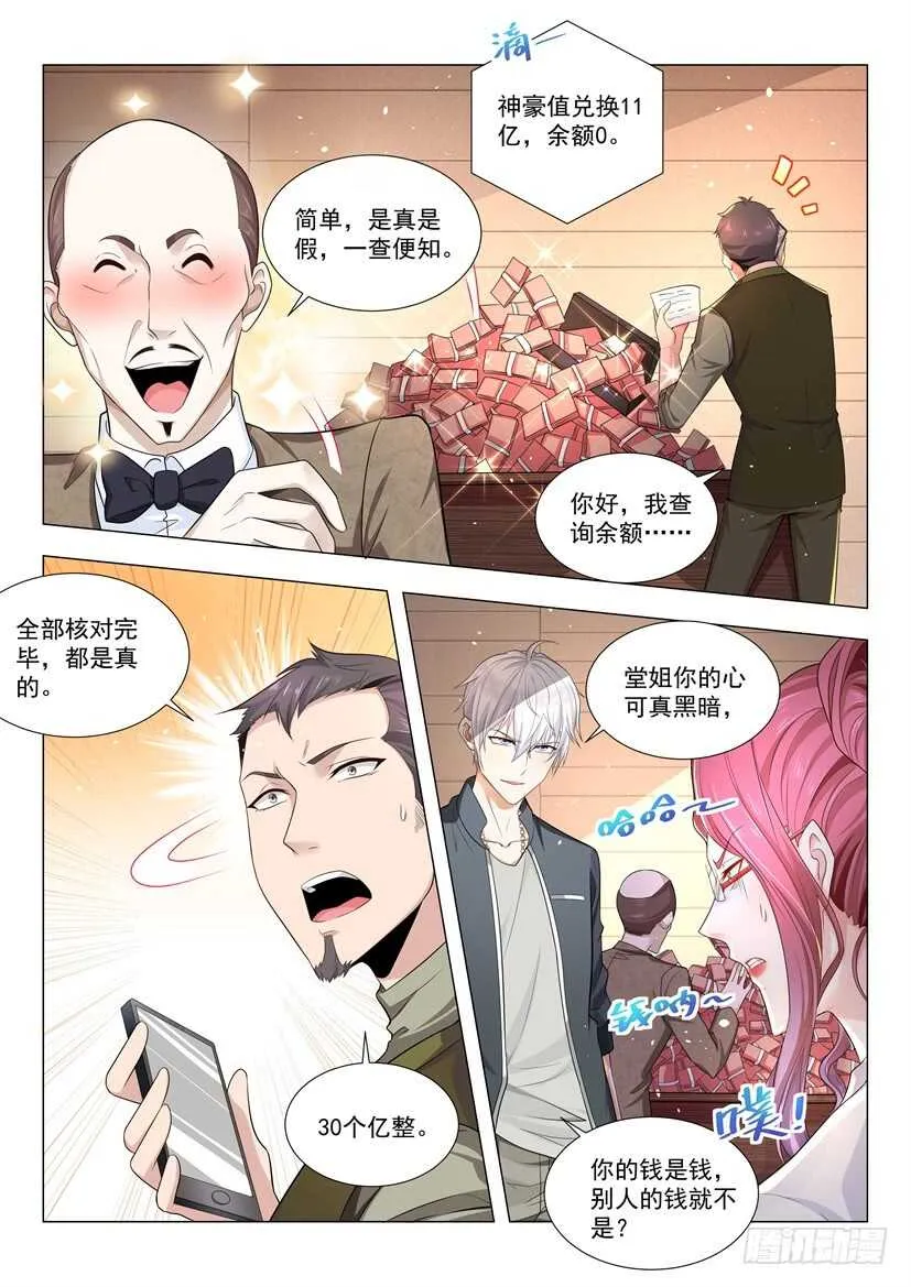 第75话 天堂有路你不走 第8页