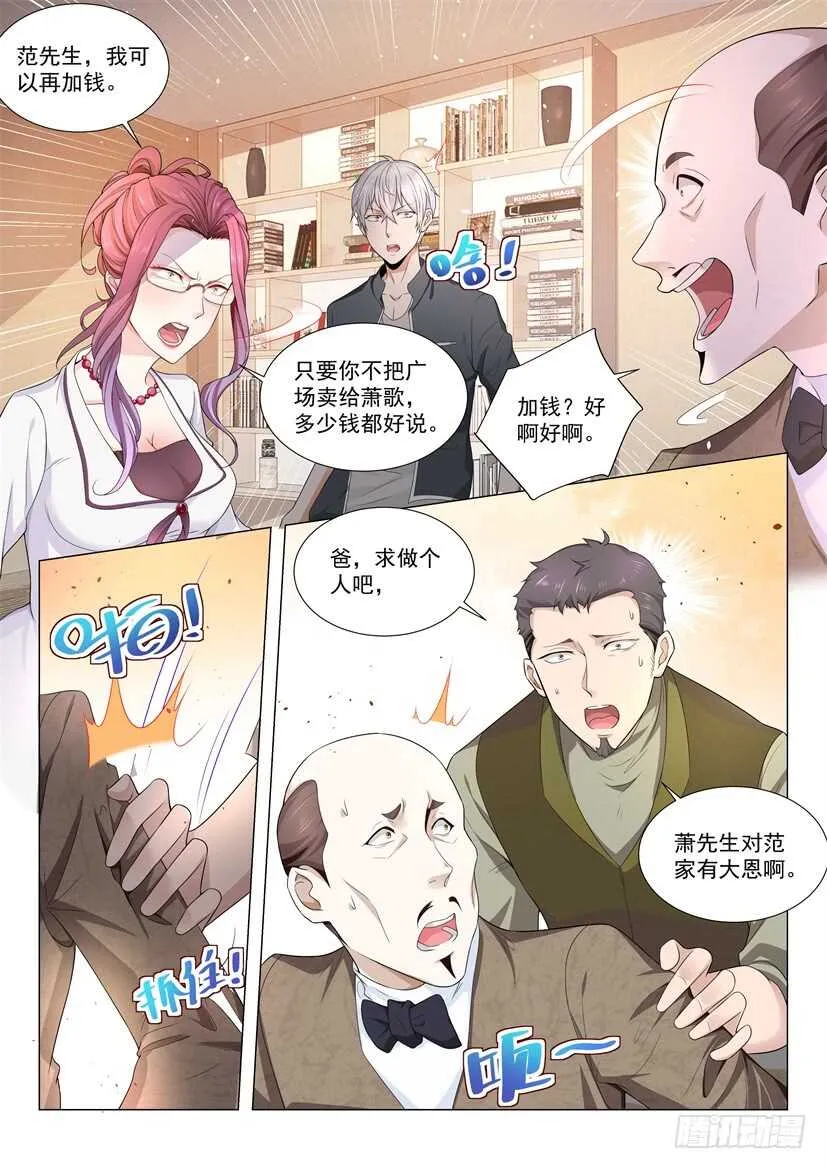 第75话 天堂有路你不走 第9页