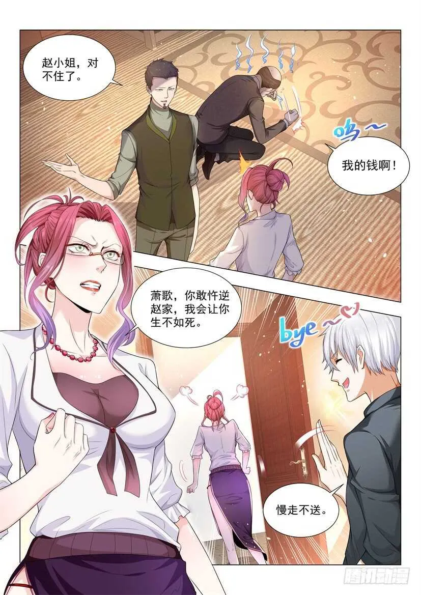 第75话 天堂有路你不走 第10页