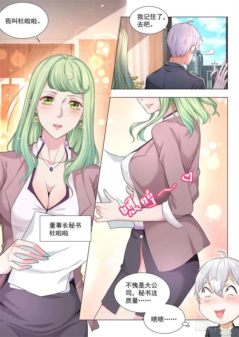 第75话 天堂有路你不走 第16页