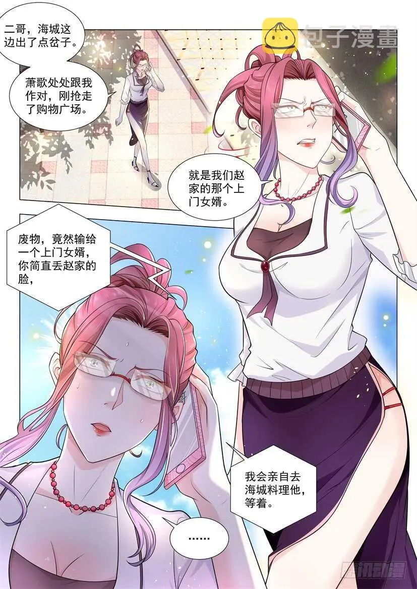 第76话 求你做个人吧 第2页