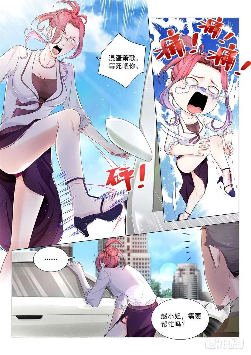 第76话 求你做个人吧 第3页