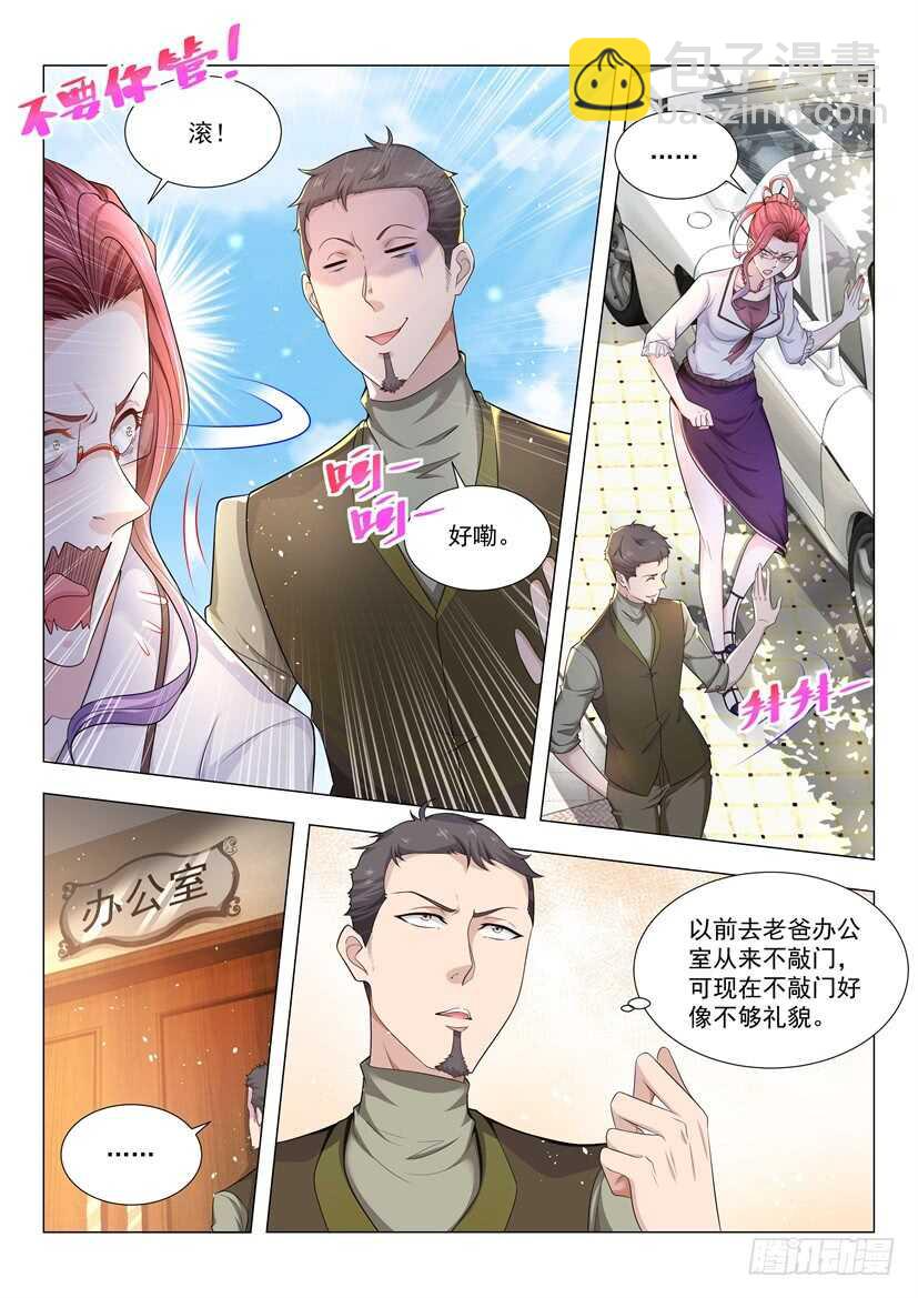 第76话 求你做个人吧 第4页
