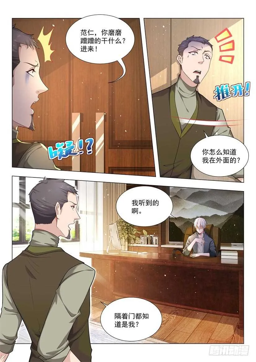 第76话 求你做个人吧 第5页