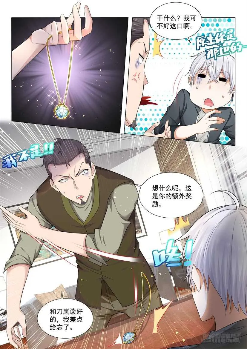 第76话 求你做个人吧 第7页