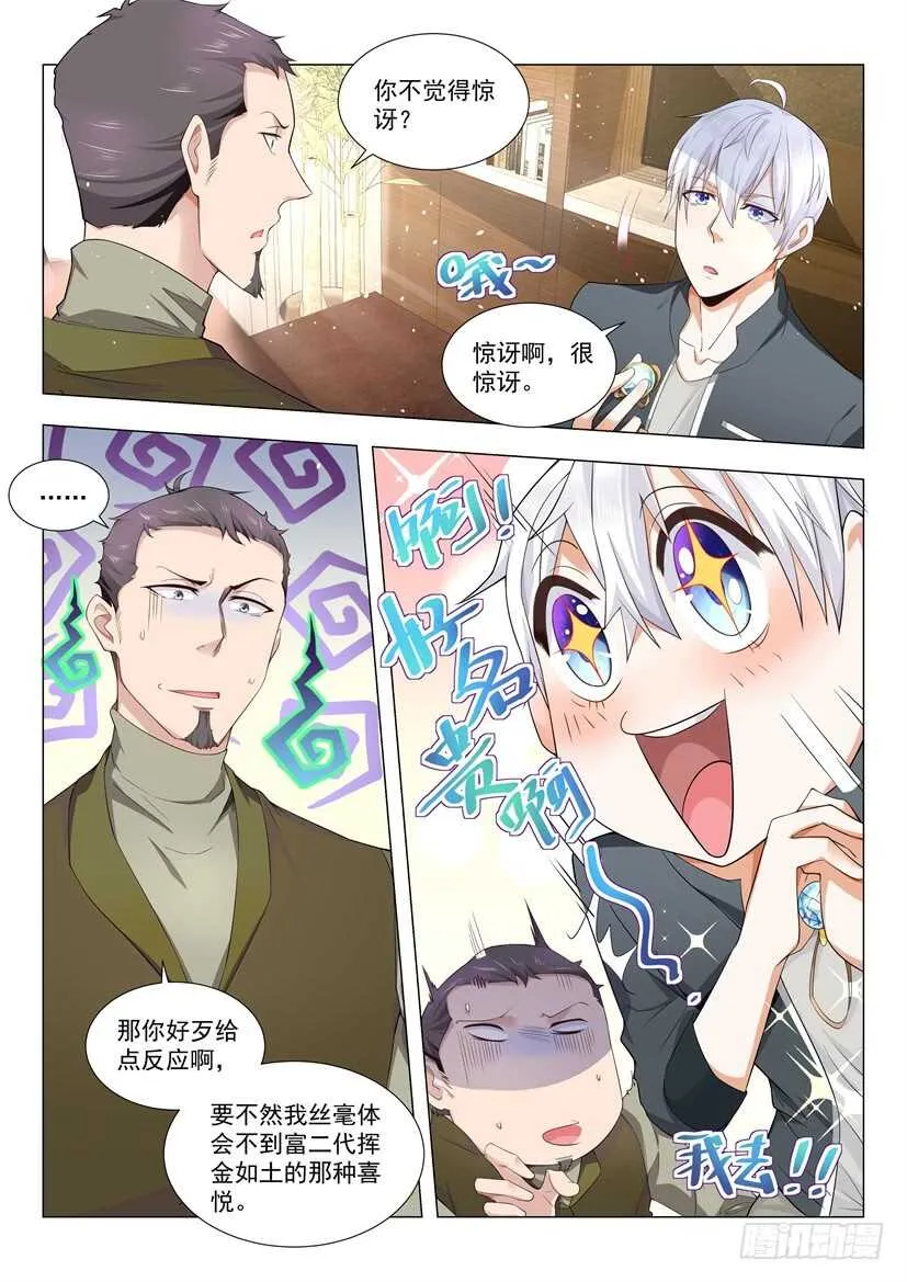 第76话 求你做个人吧 第9页