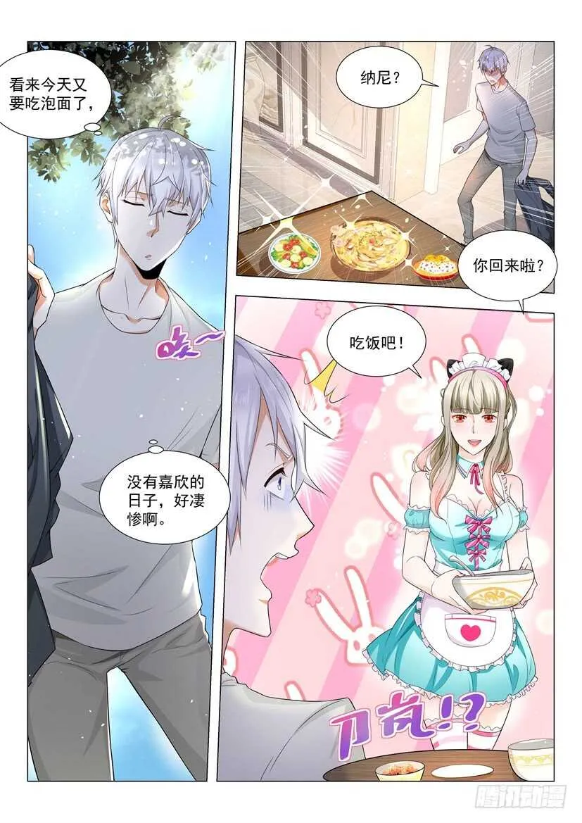 第76话 求你做个人吧 第13页