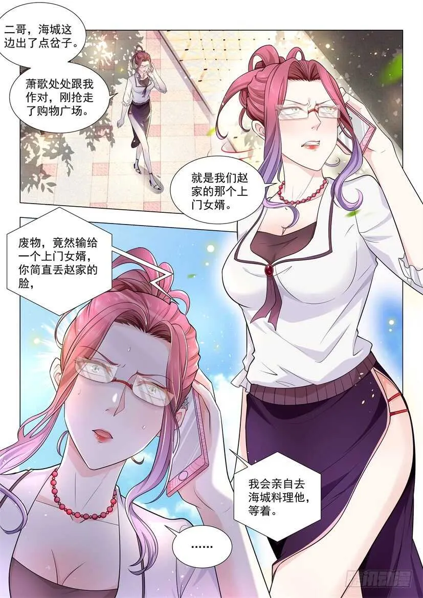 第77话 钻石项链 第2页