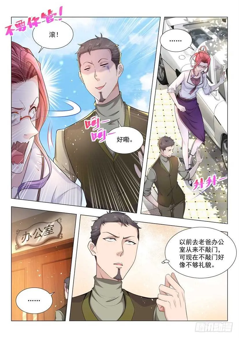 第77话 钻石项链 第4页