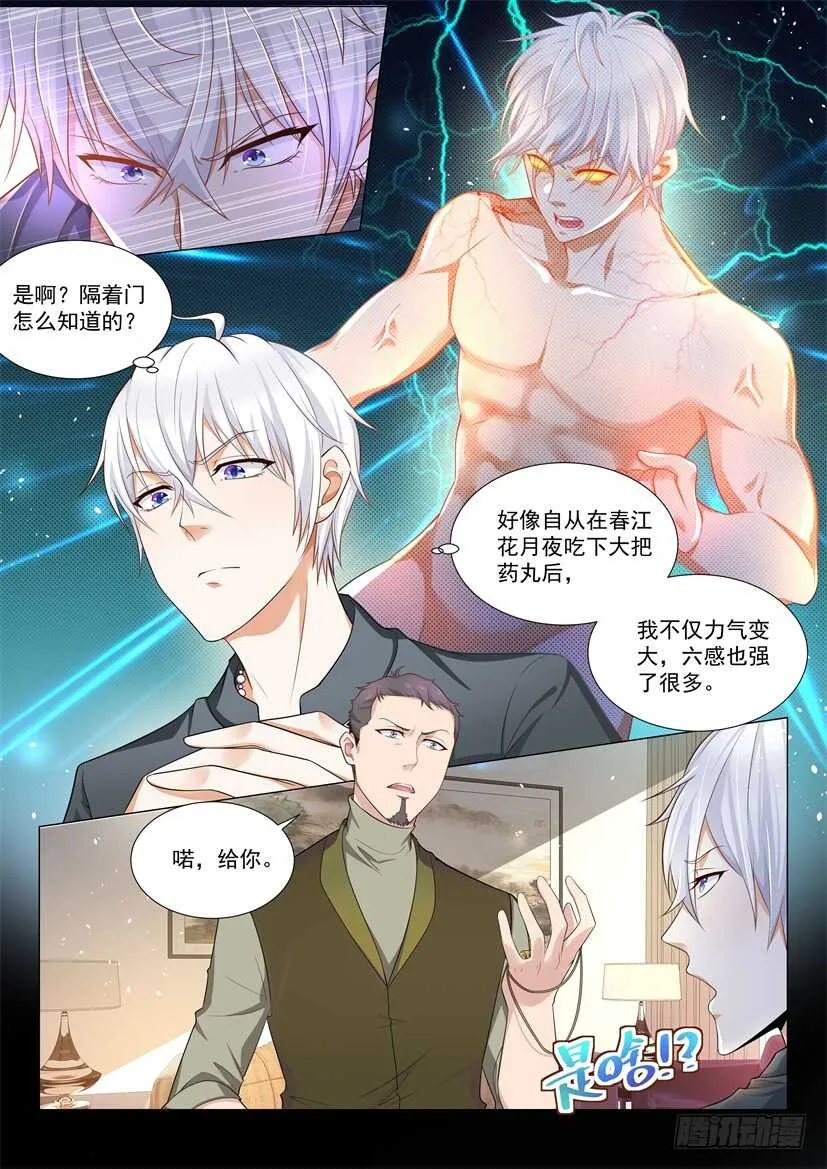 第77话 钻石项链 第6页