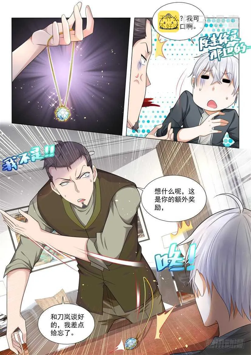 第77话 钻石项链 第7页