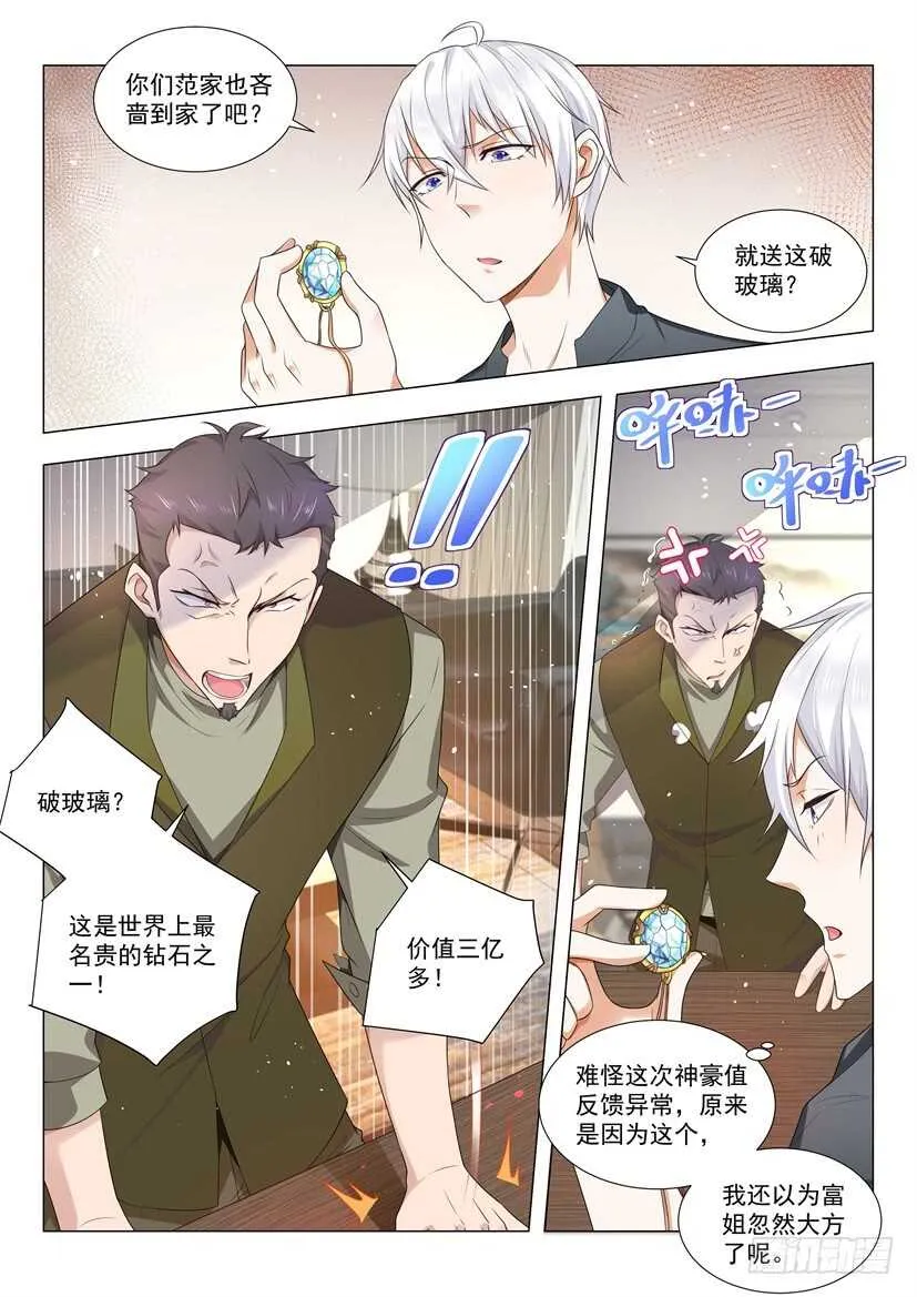 第77话 钻石项链 第8页