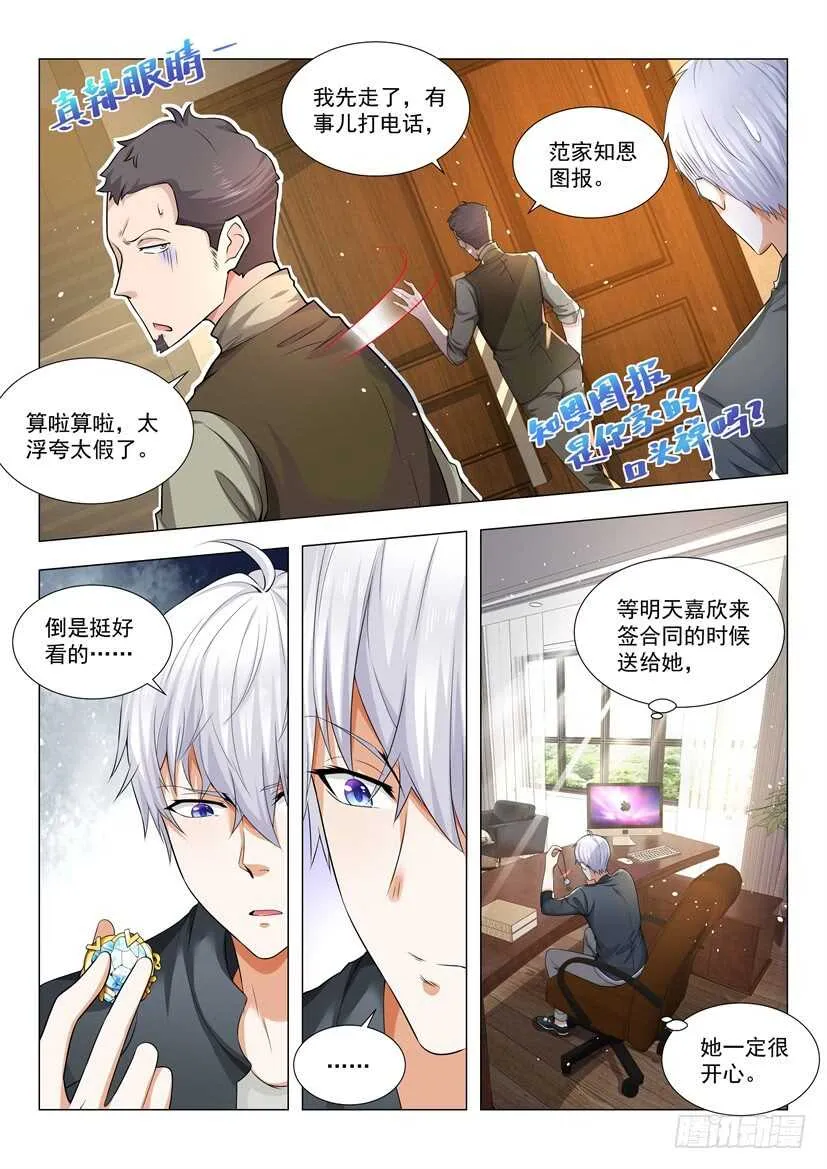 第77话 钻石项链 第10页