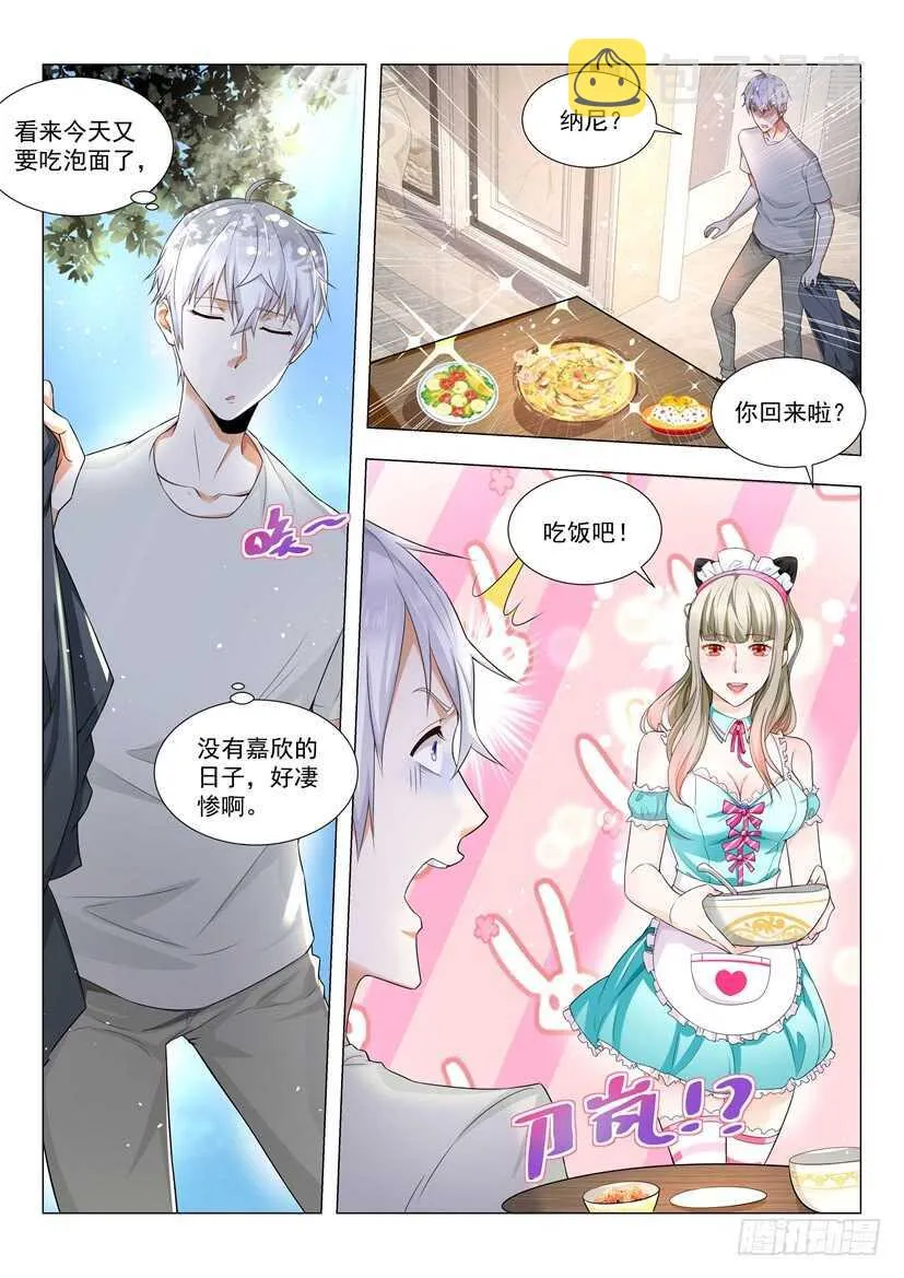 第77话 钻石项链 第13页