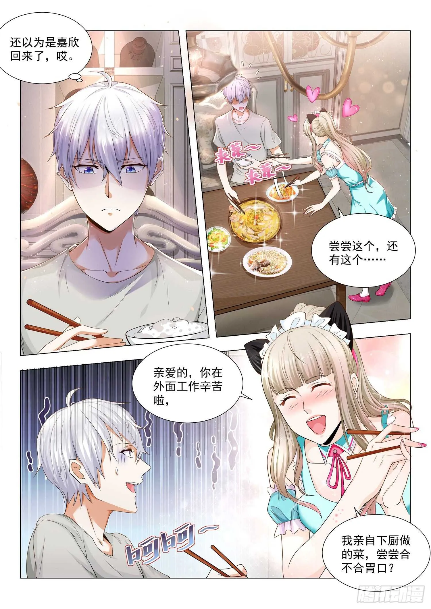第78话 最难消受美人恩 第2页
