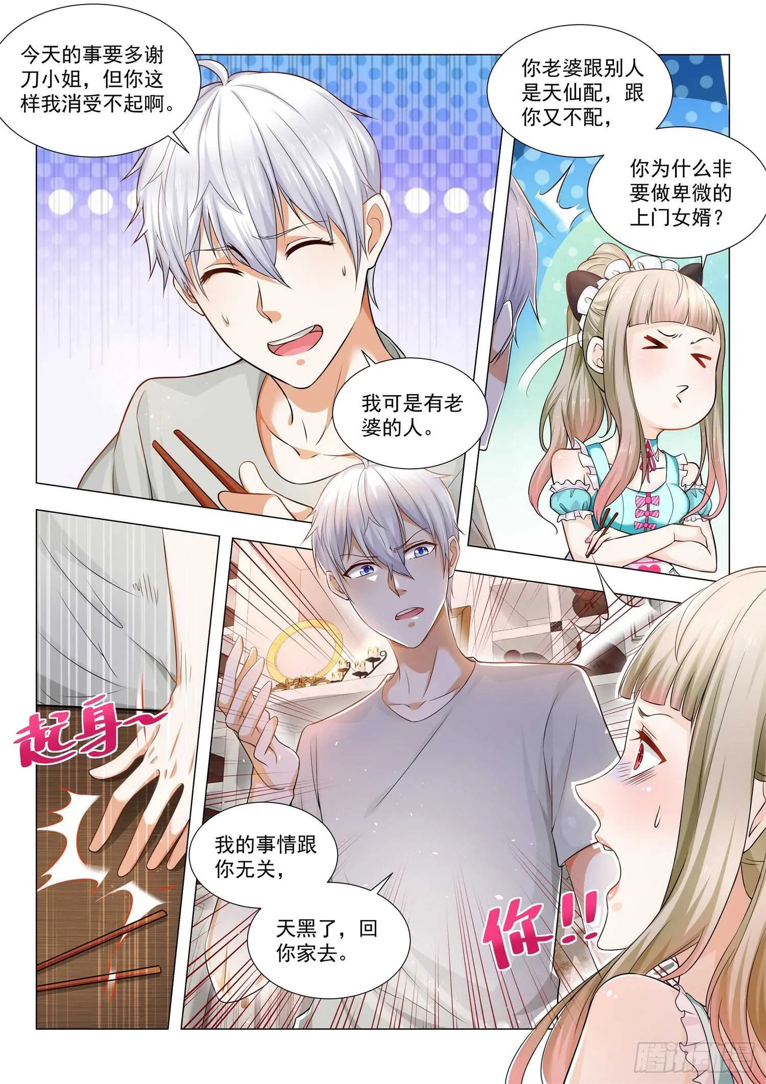 第78话 最难消受美人恩 第3页