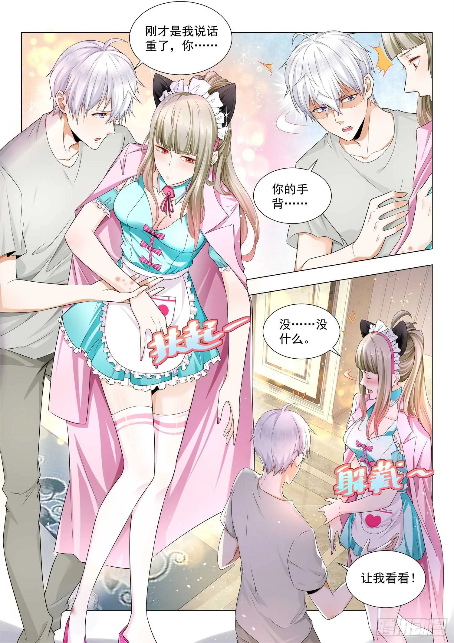 第78话 最难消受美人恩 第6页