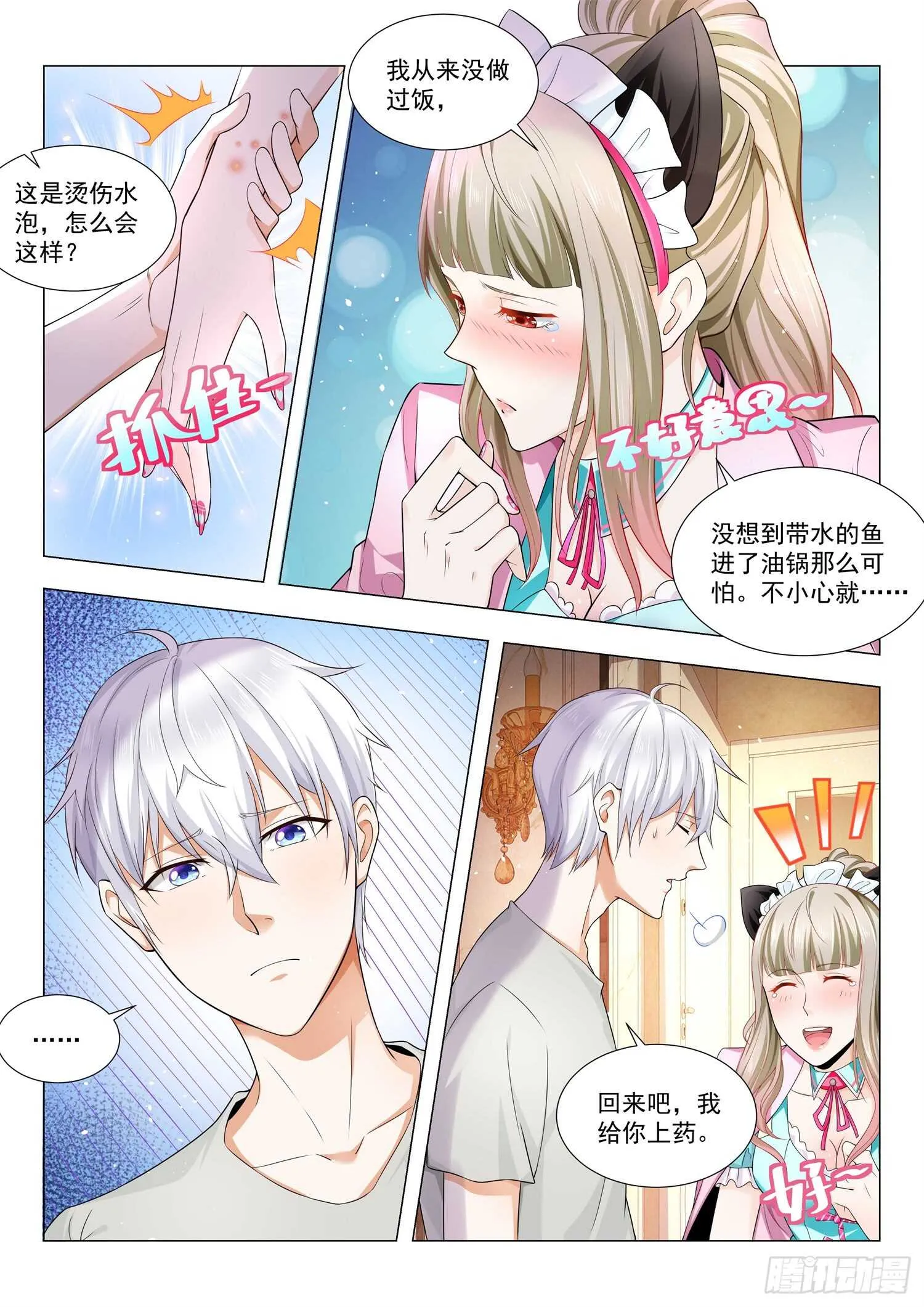 第78话 最难消受美人恩 第7页