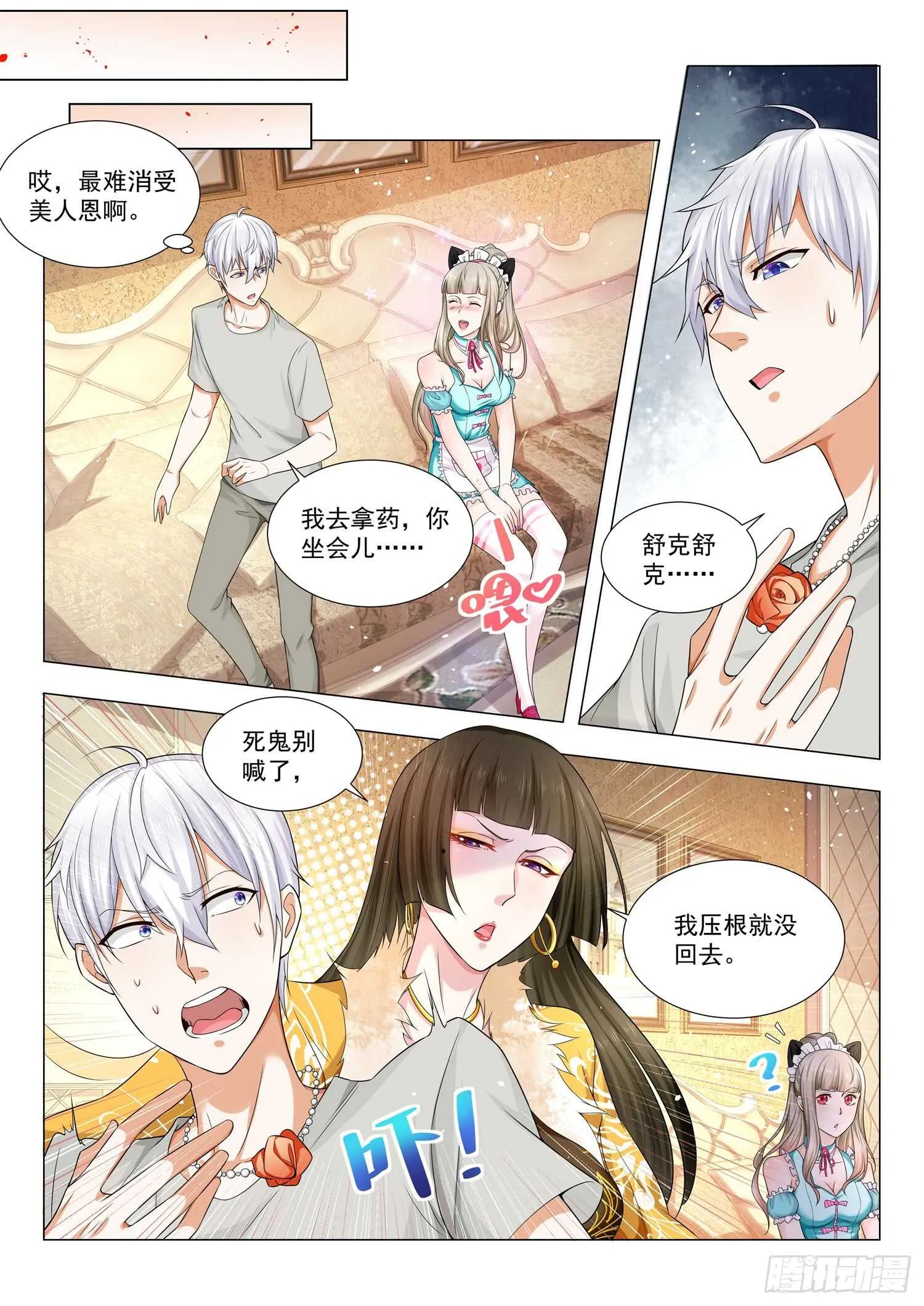 第78话 最难消受美人恩 第8页