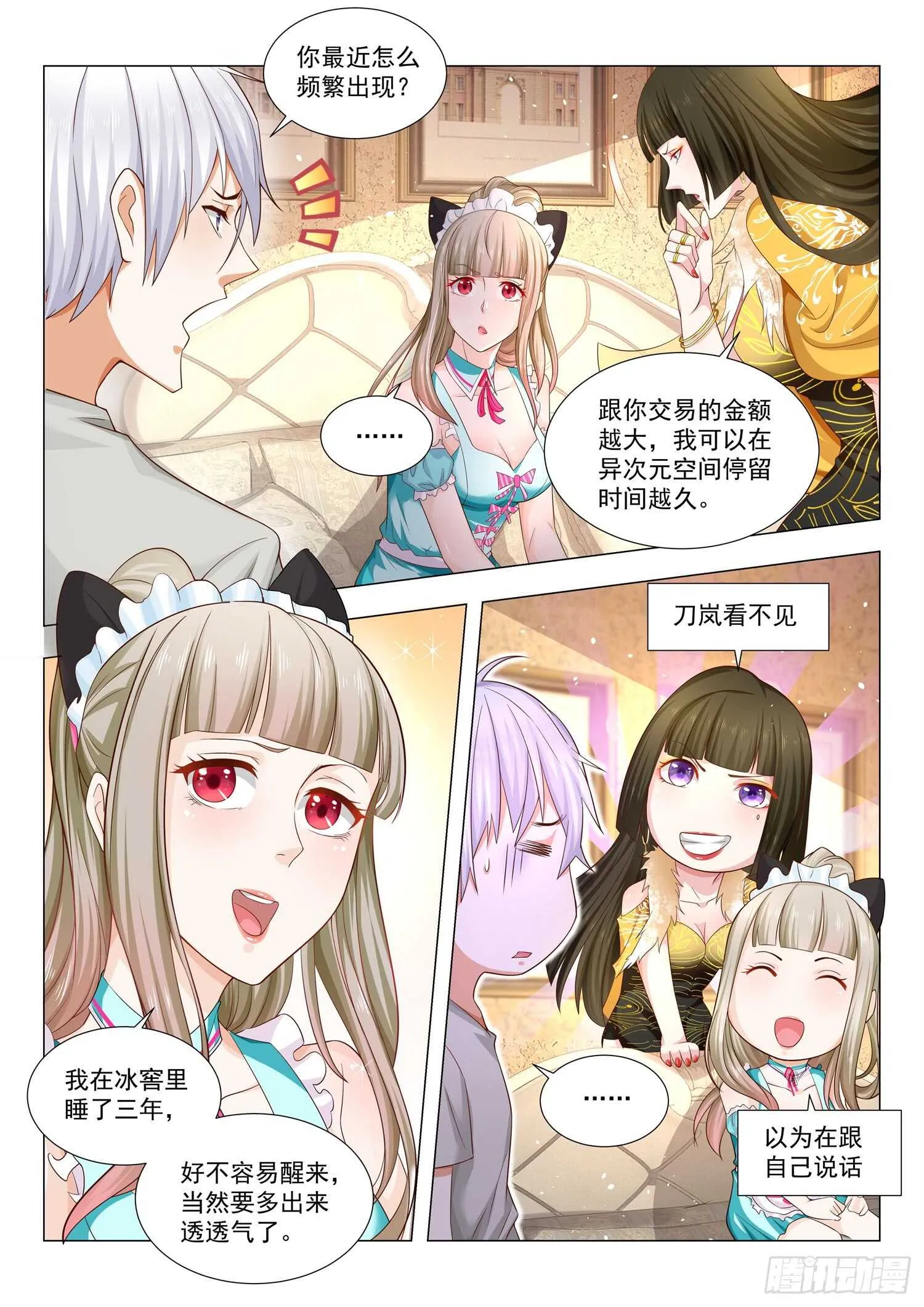 第78话 最难消受美人恩 第9页