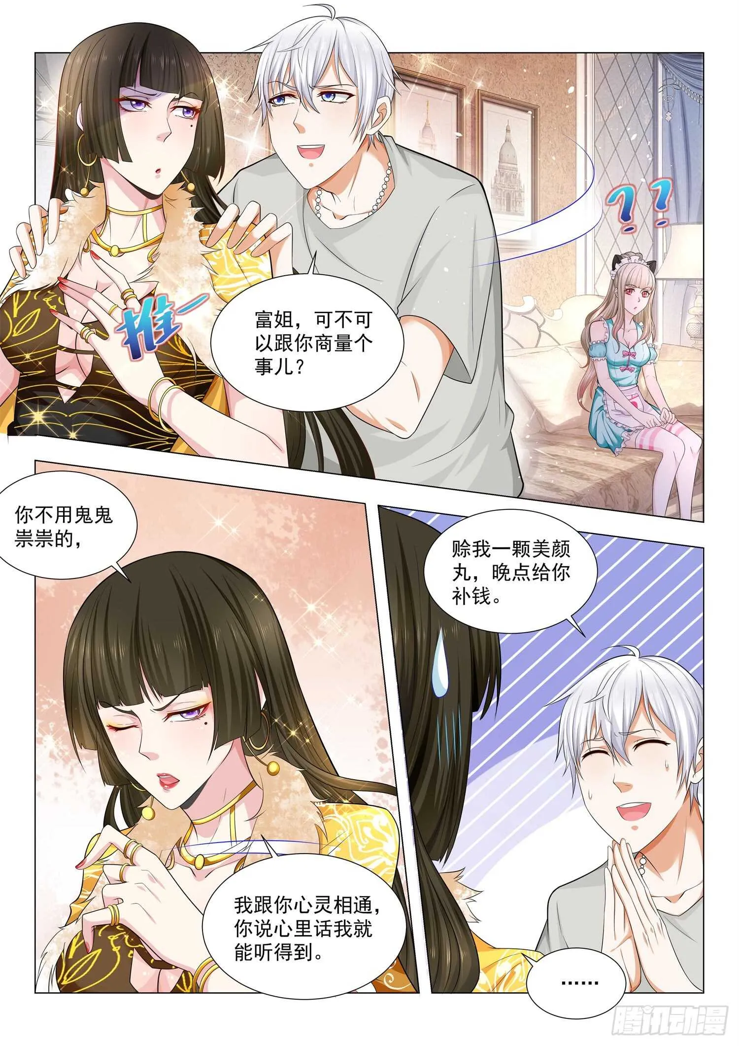 第78话 最难消受美人恩 第10页