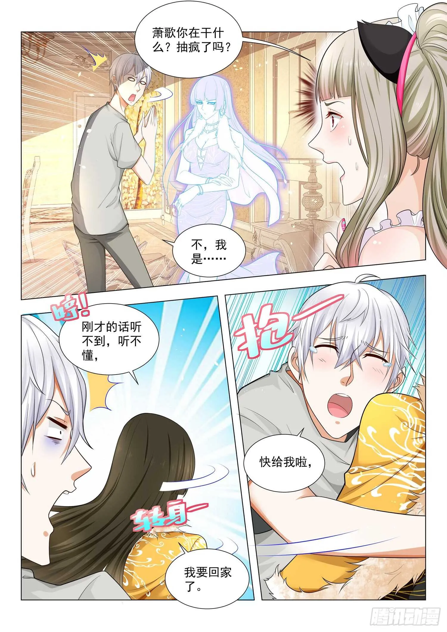 第78话 最难消受美人恩 第11页