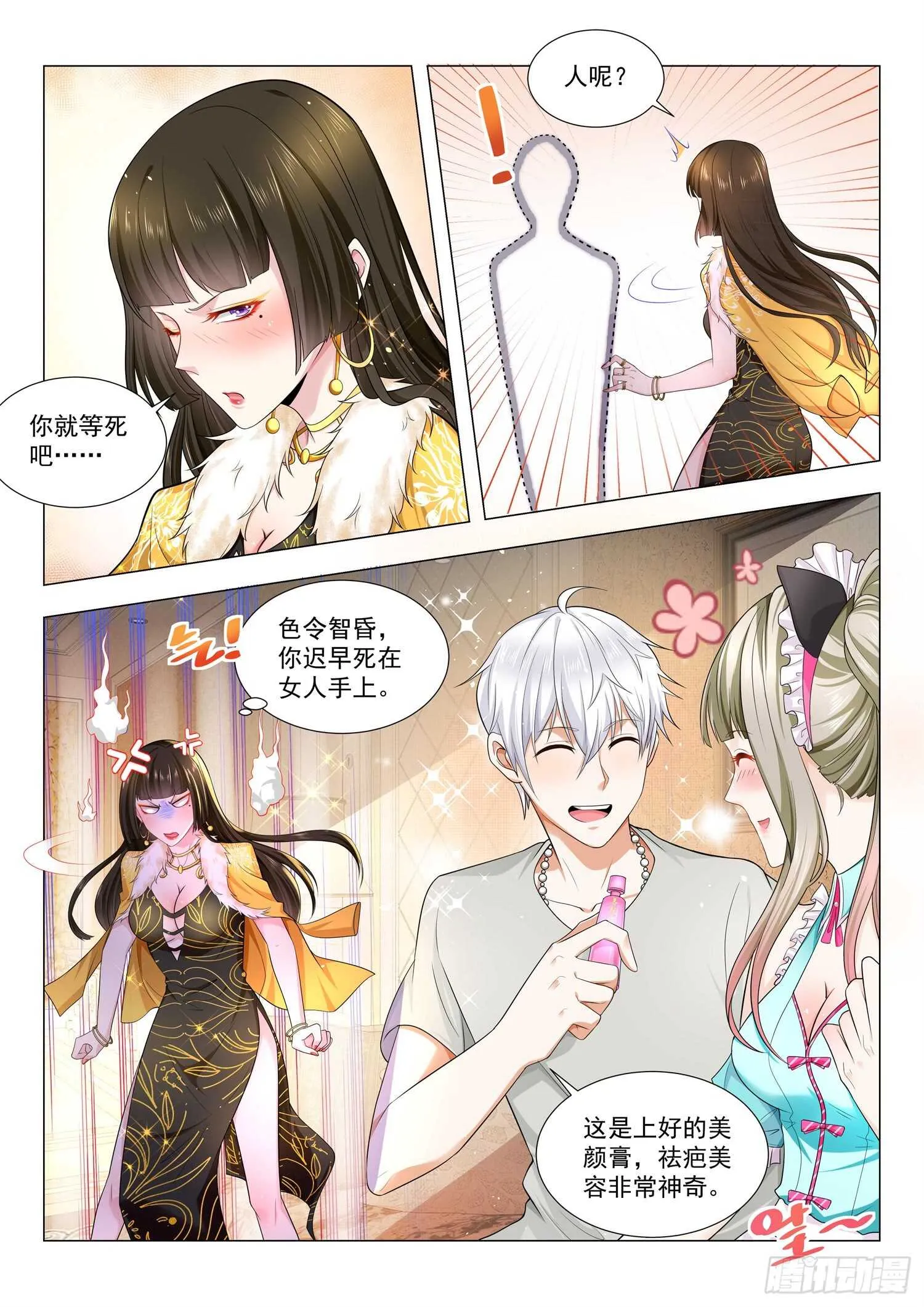 第78话 最难消受美人恩 第13页