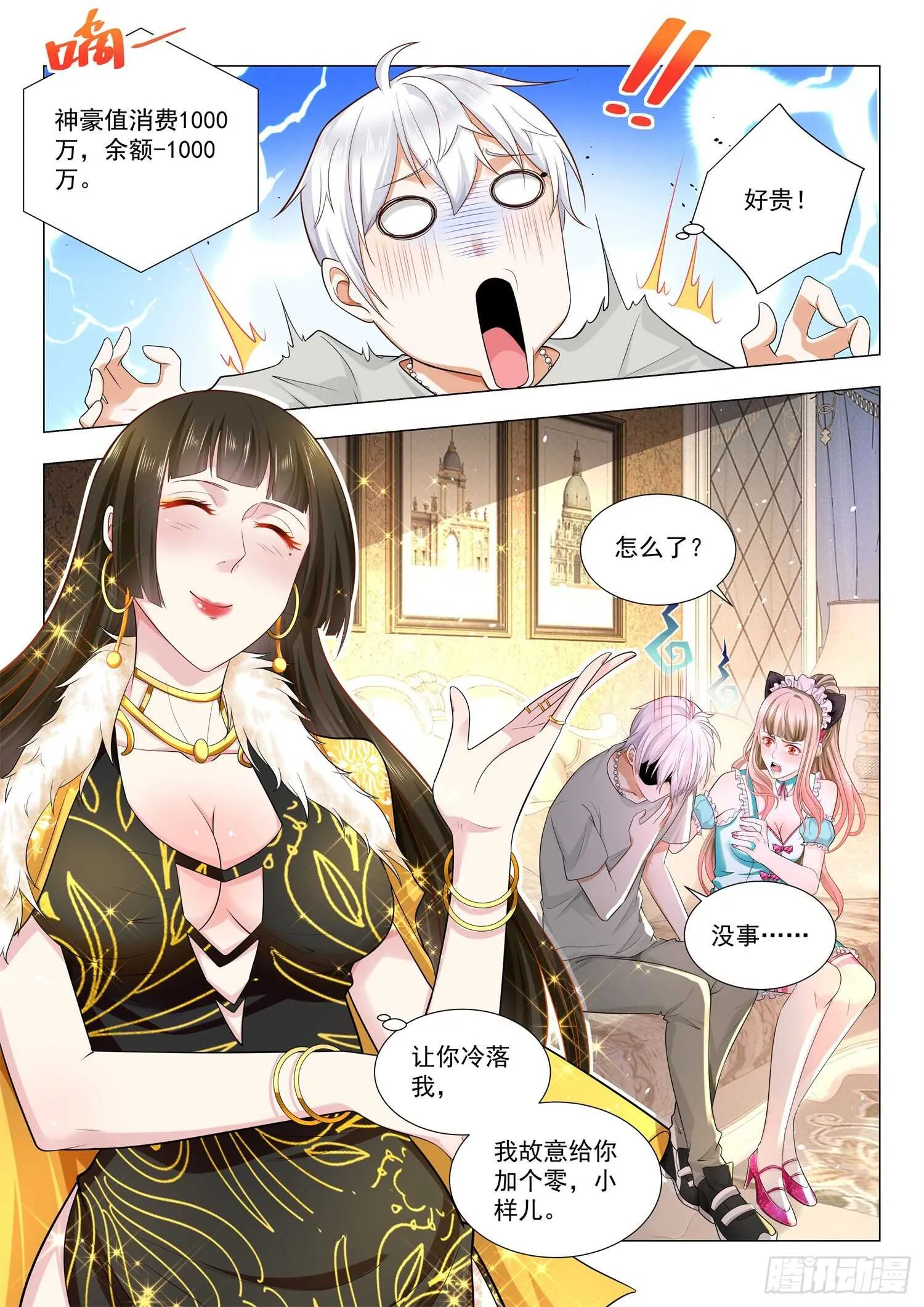 第78话 最难消受美人恩 第14页