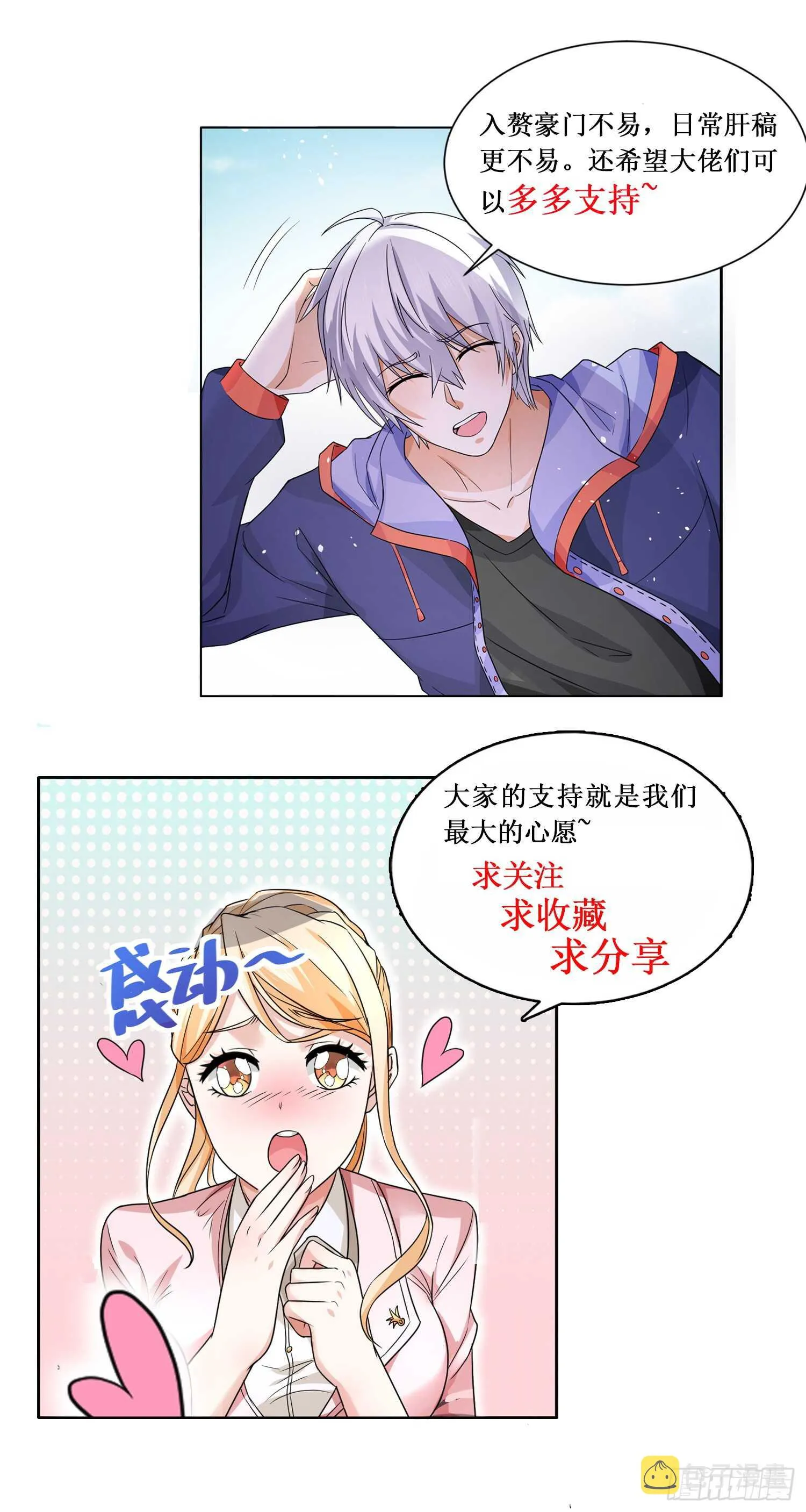 第78话 最难消受美人恩 第15页